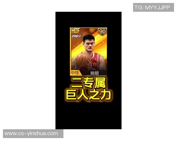 山西巨人姚明:从篮球场到人生舞台的传奇旅程与奋斗精神 山西巨人姚明:从篮球场到人生舞台的传奇旅程与奋斗精神