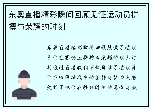 东奥直播精彩瞬间回顾见证运动员拼搏与荣耀的时刻