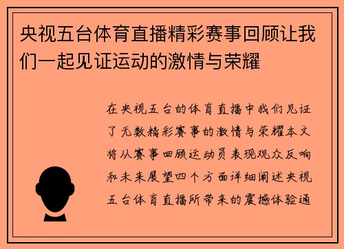 央视五台体育直播精彩赛事回顾让我们一起见证运动的激情与荣耀