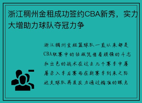 浙江稠州金租成功签约CBA新秀，实力大增助力球队夺冠力争