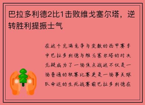 巴拉多利德2比1击败维戈塞尔塔，逆转胜利提振士气