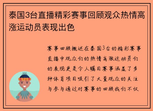 泰国3台直播精彩赛事回顾观众热情高涨运动员表现出色