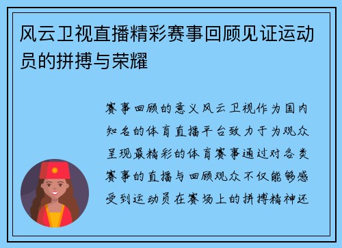 风云卫视直播精彩赛事回顾见证运动员的拼搏与荣耀